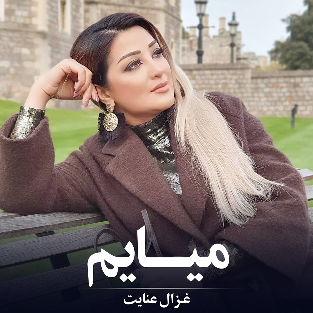 میایم