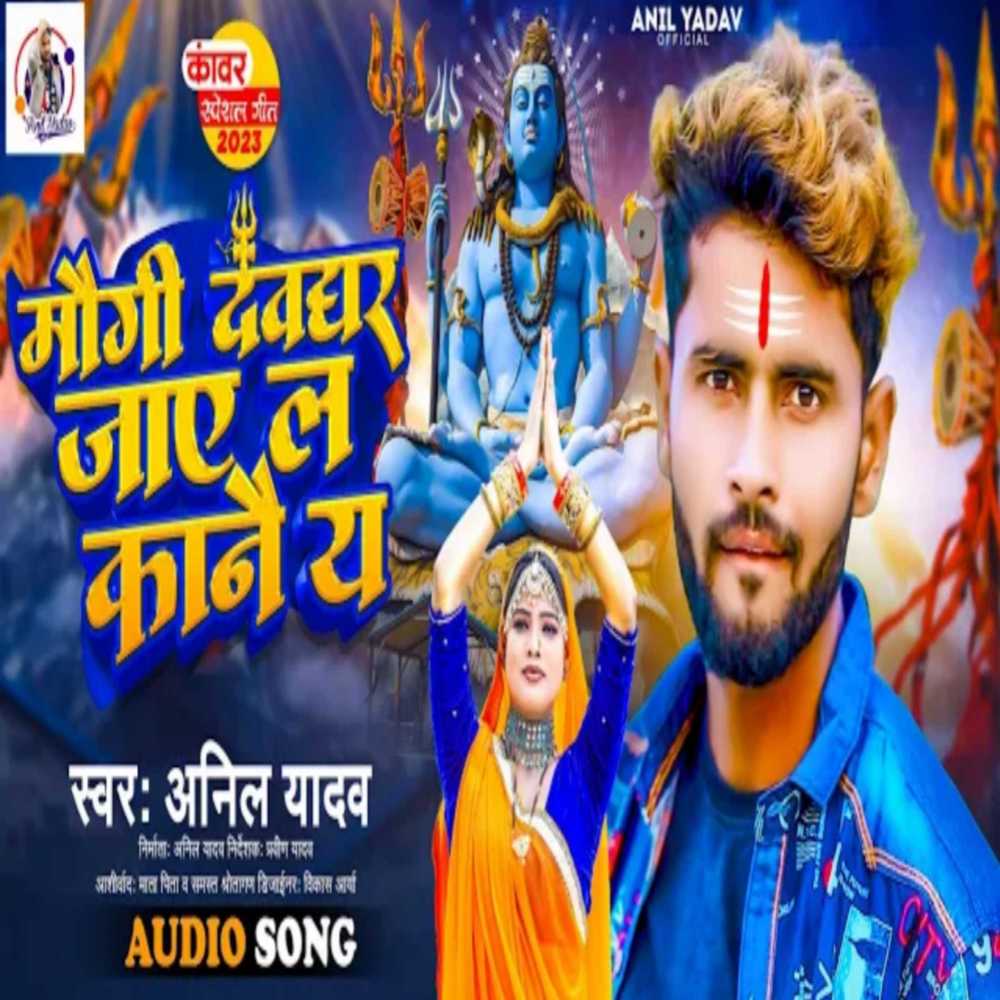 Mougi Devghar Jay La Kanai Ya