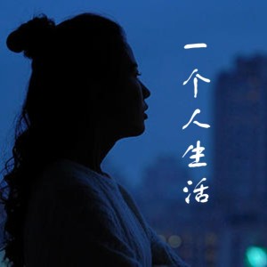 Dengarkan lagu 心甘情愿 (完整版) nyanyian 周周 dengan lirik