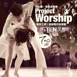 Dengarkan lagu Worry Not (Live) nyanyian 同心圆‧敬拜者使团 TWS dengan lirik