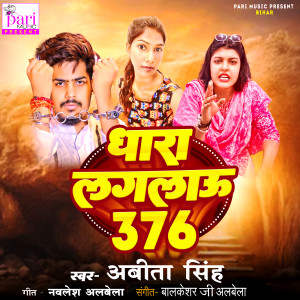 Album Dhara Laglau 376 from Abita Singh