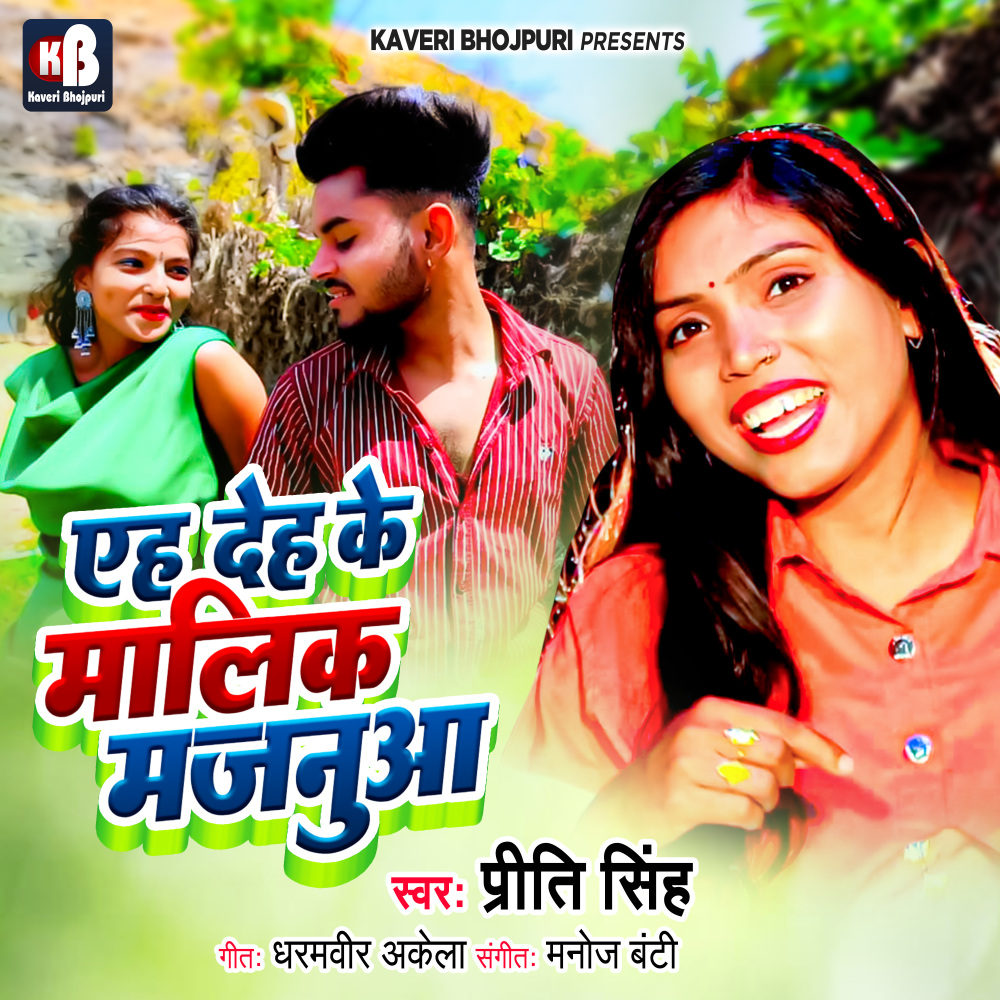 Ye Deh Ke Malik Majnuaa
