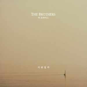 ดาวน์โหลดและฟังเพลง Could I Forget You พร้อมเนื้อเพลงจาก The Brothers