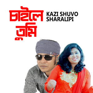 Listen to Chaile Tumi (Tiktok Pt.2) song with lyrics from Kazi Shuvo