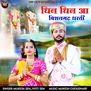 Album Dhin Dhin Aa Bishangarh Dharti from 