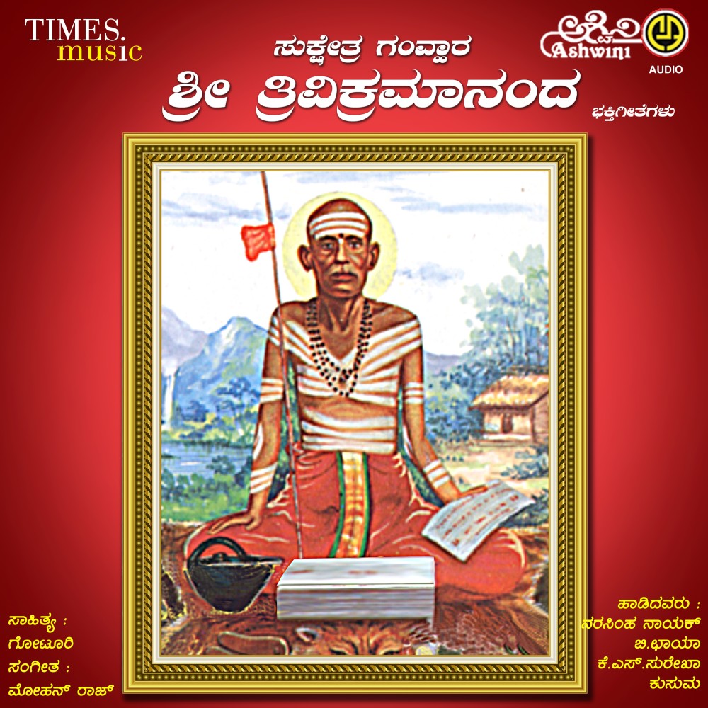 Gurudevane