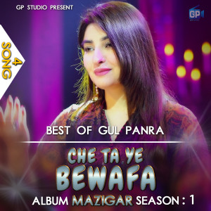 Listen to Che Ta Ye Bewafa (Song 4) (Mazigar, Season 1) song with lyrics from Gul Panra
