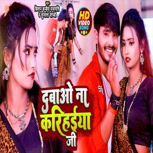 Album Dabao Na Karihaiya Ji from 