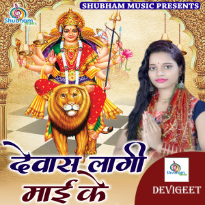 Album Devas Lagi Mai Ke from Mahima Singh