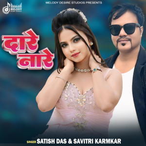 Listen to Dare Nare song with lyrics from Satish Das