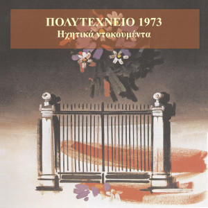 收聽Students的Polytechnical School of Athens Radio & on Spot Recordings (Live)歌詞歌曲