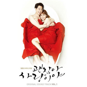 อัลบัม 괜찮아 사랑이야 OST - Vol.1 ศิลปิน Korean Original Soundtrack