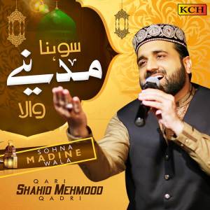 Qari Shahid Mehmood Qadri的专辑Sohna Madine Wala