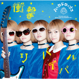 ดาวน์โหลดและฟังเพลง Shogeki Revival พร้อมเนื้อเพลงจาก Hakka Drops