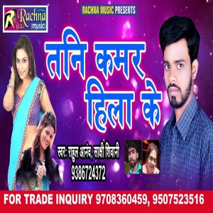 Album Tani Kamar Hila Ke from Rahul Anand