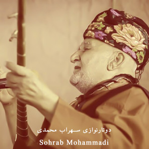 Listen to دوتارنوازی سهراب محمدی song with lyrics from Sohrab Mohammadi