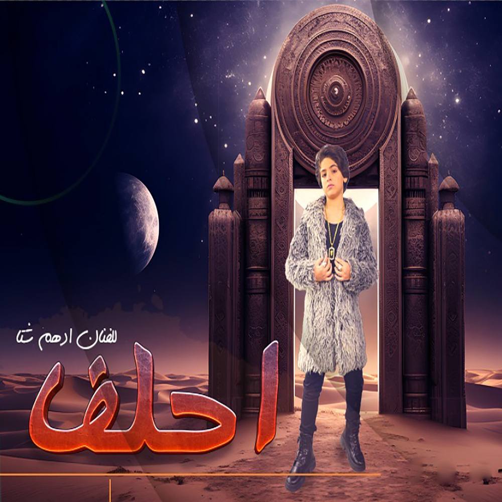 احلف