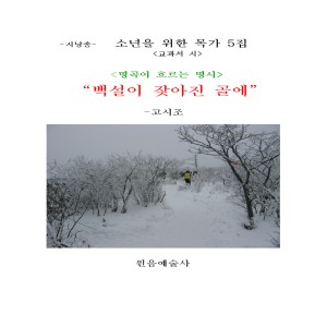 Dengarkan 묏버들 가려 꺾어/바람 불으소서/천세를 누리소서/산은 옛 산이로되/동짓달 기나긴 밤을/꿈에 왔던 임이/ 이화에 월백하고/태산이 높다하되/세월이 여류하니/동기로 세몸되어/마음이 어린후니/추강에 밤이드니/뉘라서 가마귀를/장검을 빼어들고/아버님 가나이다/뫼는 높으나 높고/삼군을 연융하여/태산이 높다 하여도 묏버들 가려 꺾어/바람 불으소서/천세를 누리소서/산은 옛 산이로되/동짓달 기나긴 밤을/꿈에 왔던 임이/ 이화에 월백하고/태산이 높다하되/세월이 여류하니/동기로 세몸되어/마음이 어린후니/추강에 밤이드니/뉘라서 가마귀를/장검을 빼어들고/아버님 가나이다/뫼는 높으나 높고/삼군을 연융하여/태산이 높다 하여도 lagu dari 고은정 dengan lirik