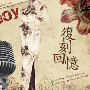 Album 复刻回忆 from 高至豪