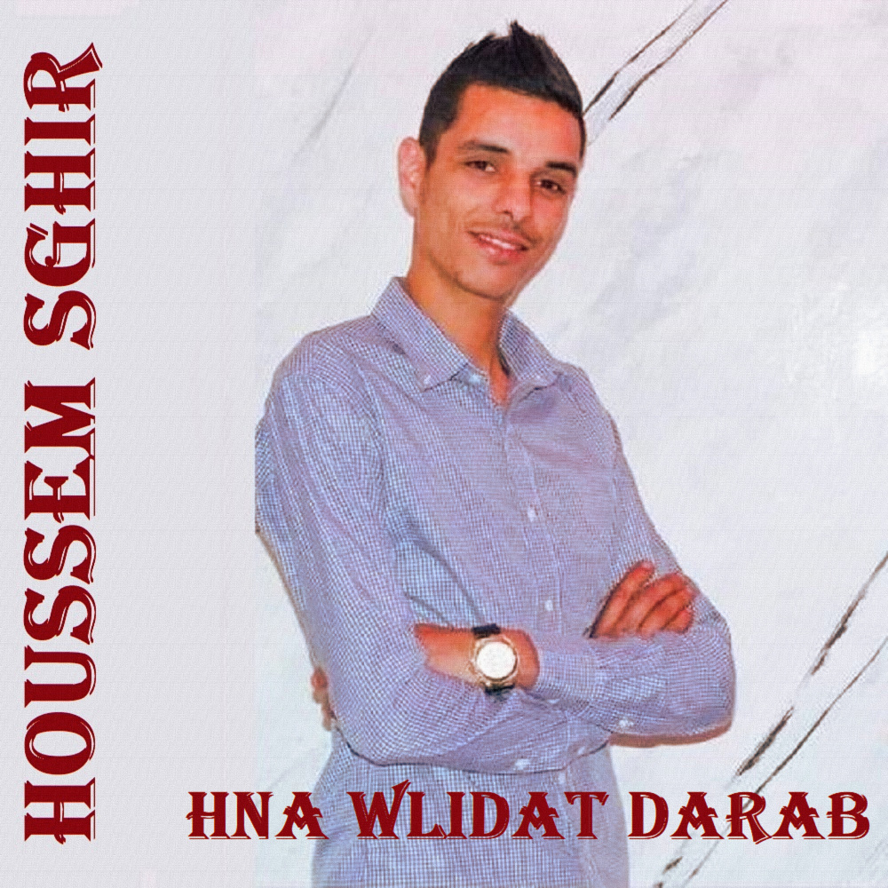 Sghir Ou Nal3ab ghaya