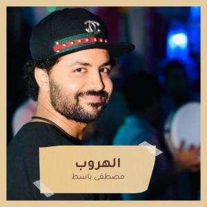 Album الهروب from مصطفى باسط
