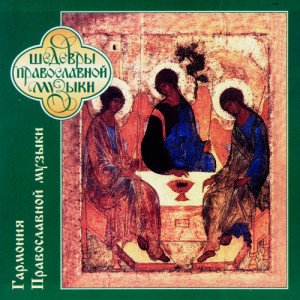 ดาวน์โหลดและฟังเพลง Bless the Lord, O My Soul! พร้อมเนื้อเพลงจาก The Orthodox Choir
