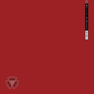 Album Tokyo Lover ~Hell Sent Me~ from DaBozz