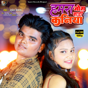 ดาวน์โหลดและฟังเพลง Hamra Jog Badi Kaniya พร้อมเนื้อเพลงจาก Mukesh Deewana