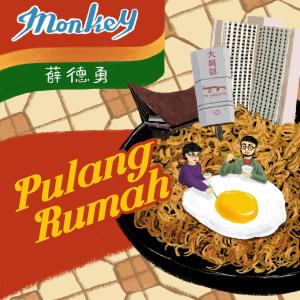 薛德勇 Monkey的專輯Pulang Rumah