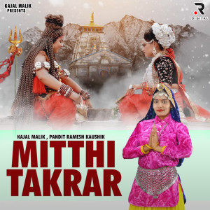 ดาวน์โหลดและฟังเพลง Mitthi Takrar พร้อมเนื้อเพลงจาก Kajal Malik