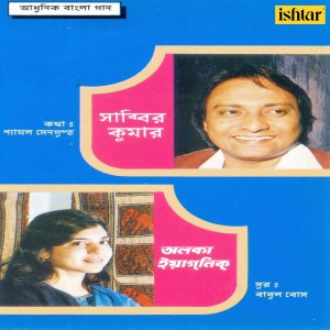 Listen to Shopne Tomake Dekhe song with lyrics from Shabbir Kumar
