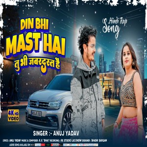 收聽Anuj Yadav的Din Bhi Mast Hai Tu Jabarjast Hai歌詞歌曲