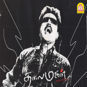 ดาวน์โหลดและฟังเพลง Uppumoottai พร้อมเนื้อเพลงจาก Srikanthdeva