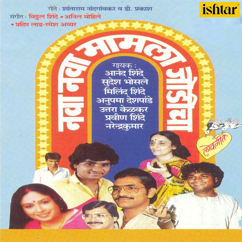 Nakyavar Ashi Tu
