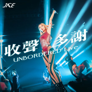 Jace Chan的專輯收聲多謝 (UNBORDERED LIVE)