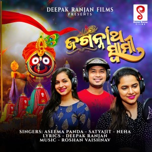Listen to Jagannath Swami song with lyrics from Aseema Panda