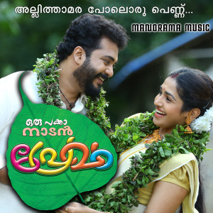 Album Allithamara (From "Oru Pakka Naadan Premam") from Anvar Sadath