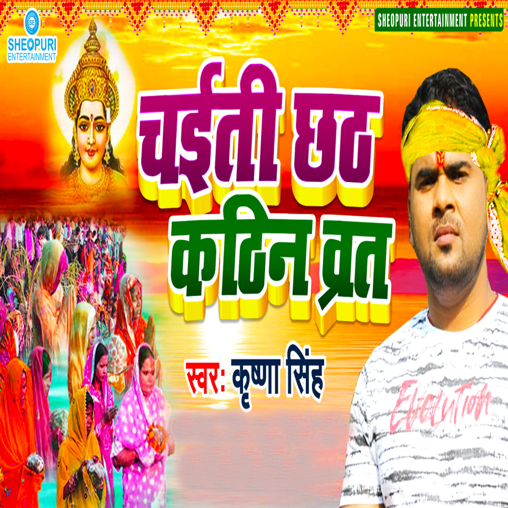 Chaiti Chhath Kathhin Brat