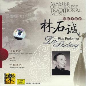 林石城的專輯Master of Traditional Chinese Music: Pipa Artist Lin Shicheng