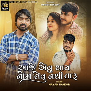 Listen to Aaje Aevu Thay Nom Levu Nathi Taru song with lyrics from Nayan Thakor