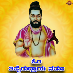 Album Om Thipperudraya Namaha oleh Divya