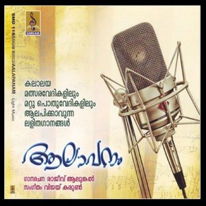 ดาวน์โหลดและฟังเพลง Bhageerathy พร้อมเนื้อเพลงจาก Durga Viswanath