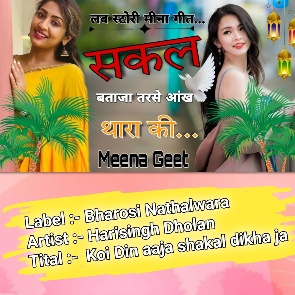 Koi Din Aaja Shakal Dikha Ja (Hindi)