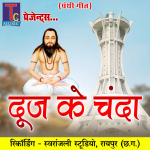 Listen to Duj Ke Chanda song with lyrics from Lallu Raja