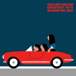 อัลบัม Bananafishno Hamabeto Kuroiniji Yuuki Ozaki Version ศิลปิน Galileo Galilei