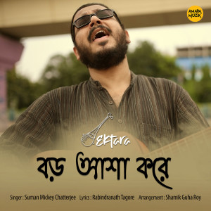 Suman Mickey Chatterjee的专辑Boro Asha Kore (Ektara)
