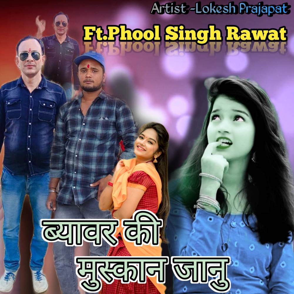 Beawar Ki Muskan Janu
