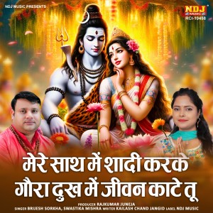 Album Mere Sath Me Shadi Karke Gora Dukh Me Jeevan Kaate Tu oleh Swastika Mishra