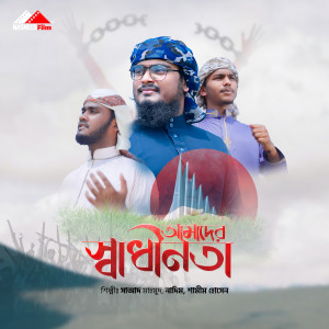 Album Amader shadhinota from Nadim