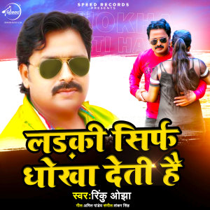 Dengarkan Ladki Sirf Dhoka Deti Hai lagu dari Rinku Ojha dengan lirik